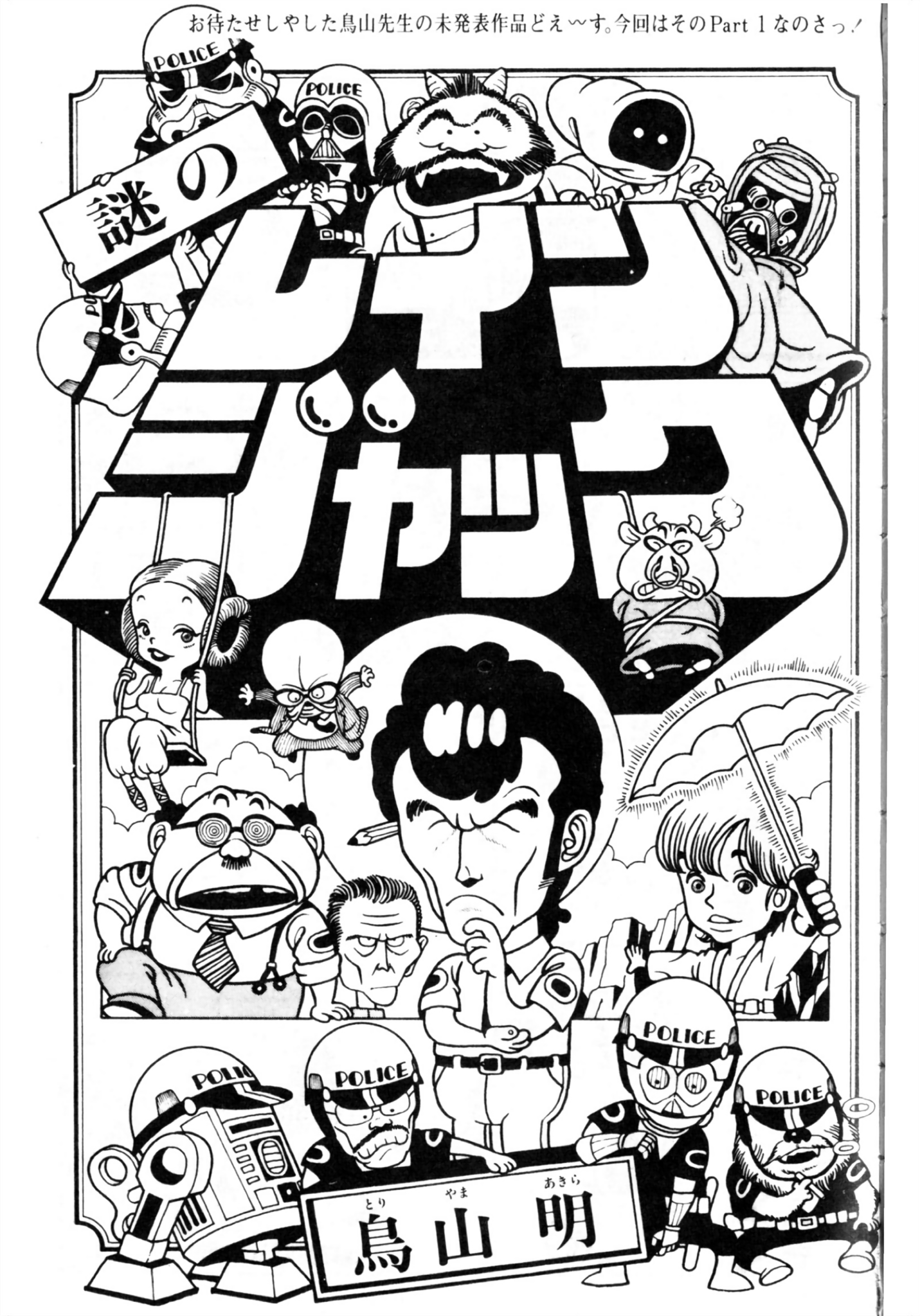 Mysterious Rain Jack manga cover