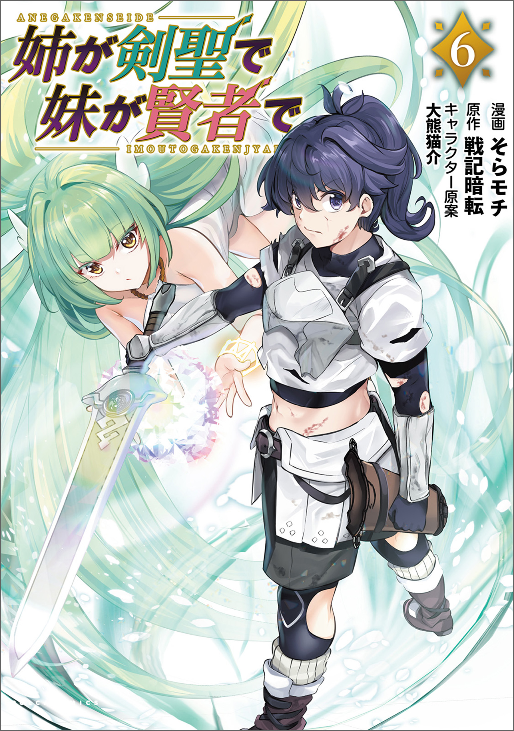 Ane ga Kensei de Imouto ga Kenja de manga cover