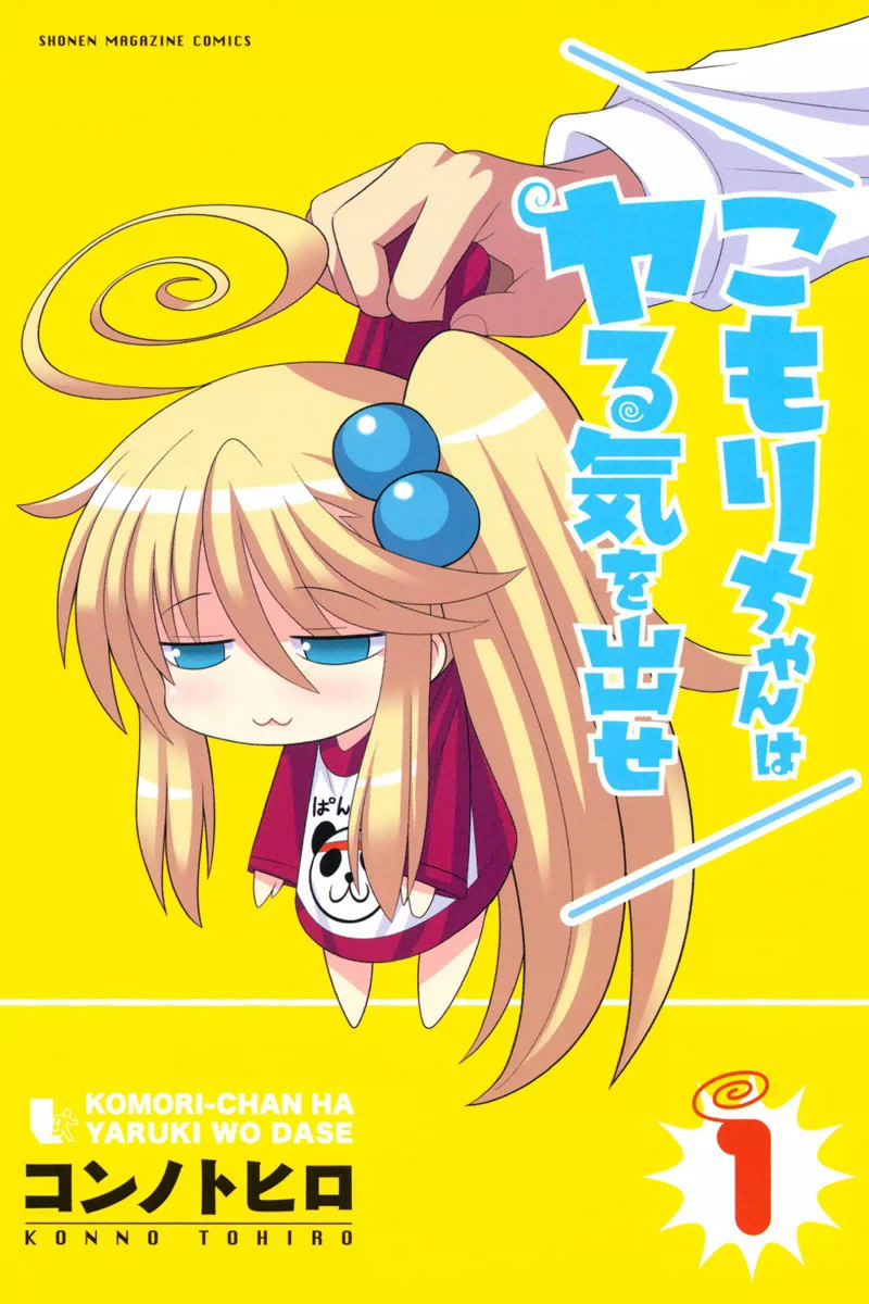 Komori-chan wa Yaruki o Dase manga cover
