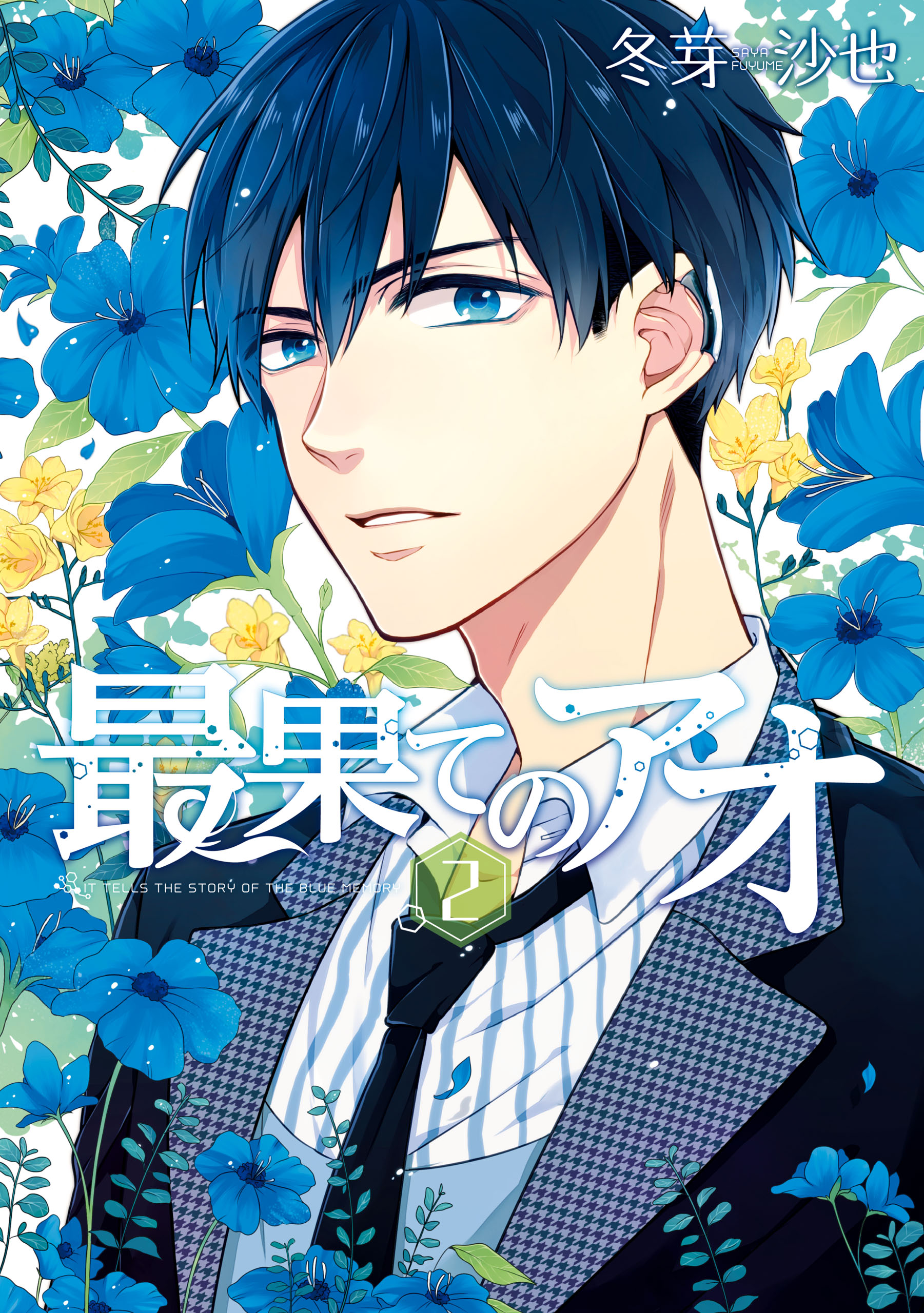 Saihate no Ao manga cover
