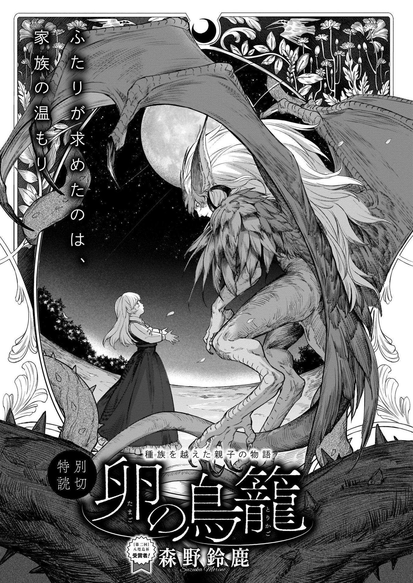 Tamago no Torikago manga cover