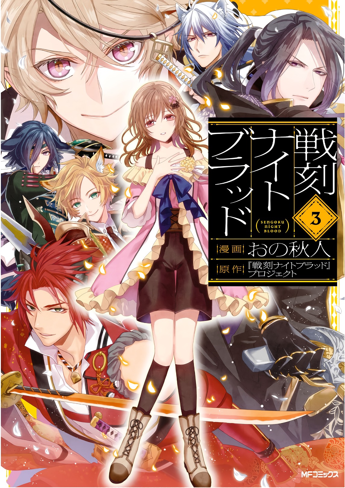 Sengoku Night Blood manga cover