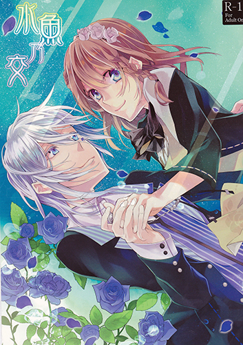 Amnesia - Suigyo no Majiwari (Doujinshi) manga cover