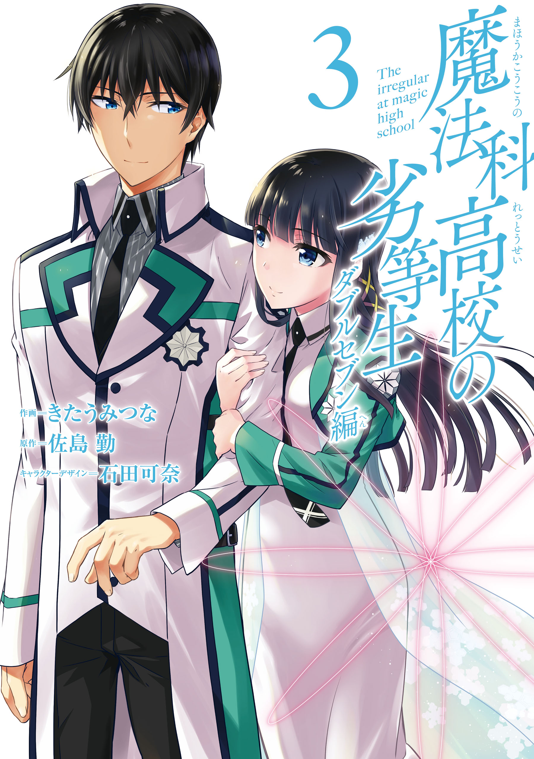 Mahouka Koukou no Rettousei - Double Seven-hen manga cover