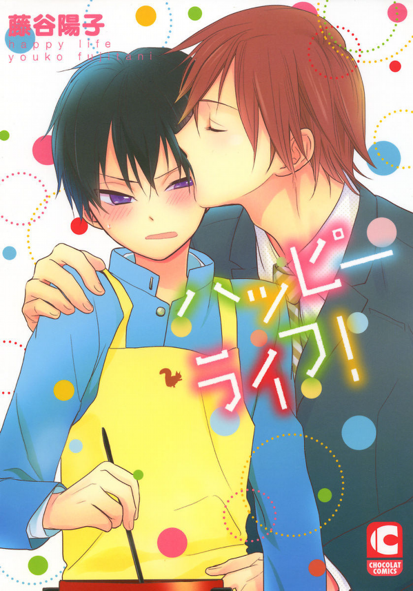 Happy Life! manga cover