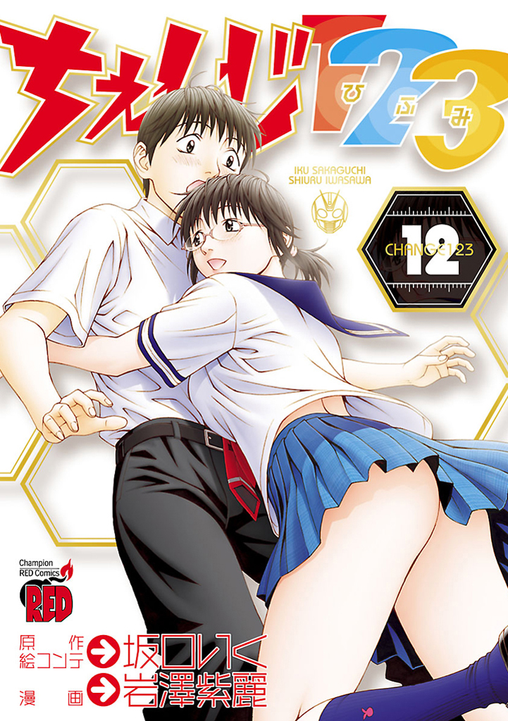 Change 1 2 3 manga cover