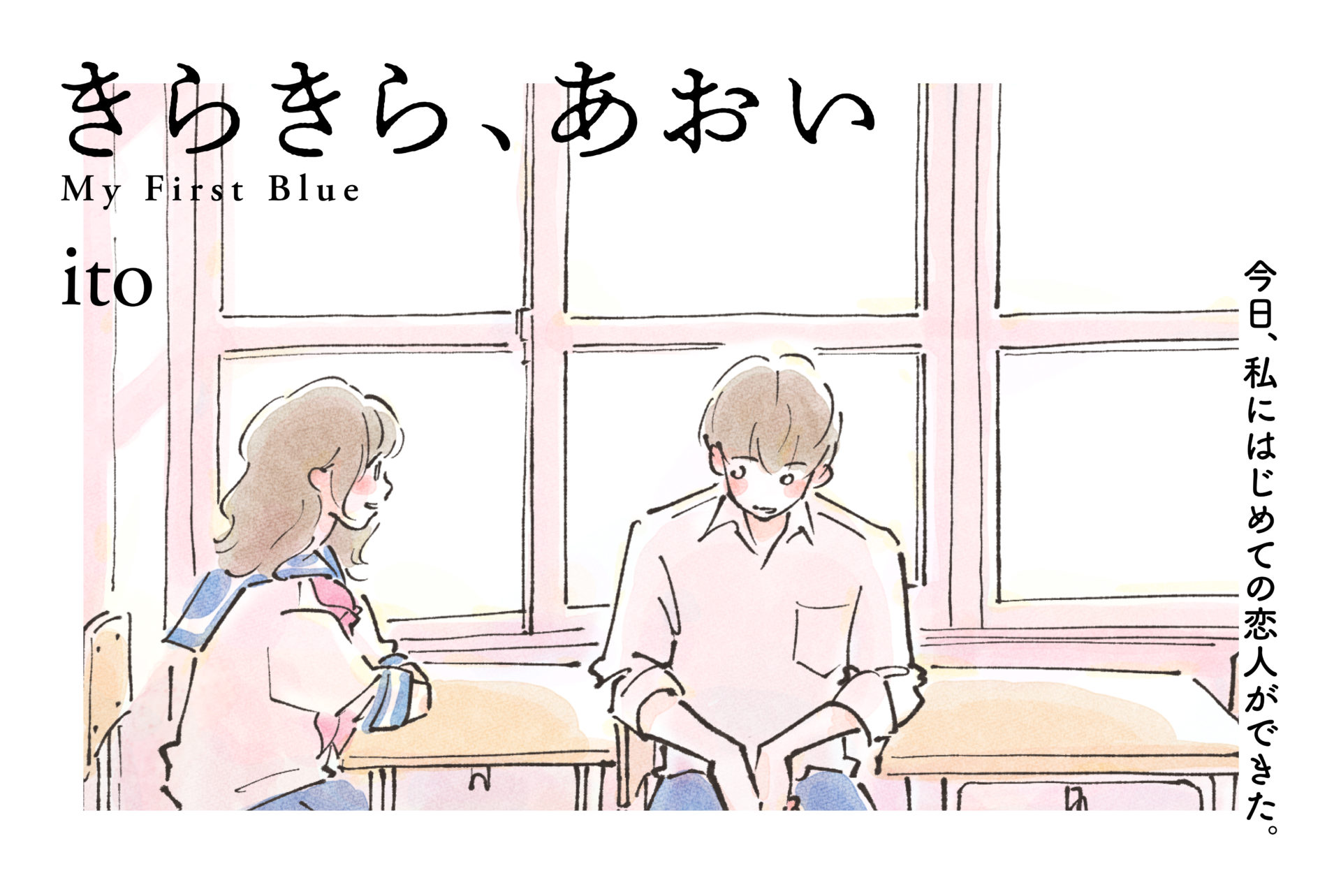 My First Blue manga cover