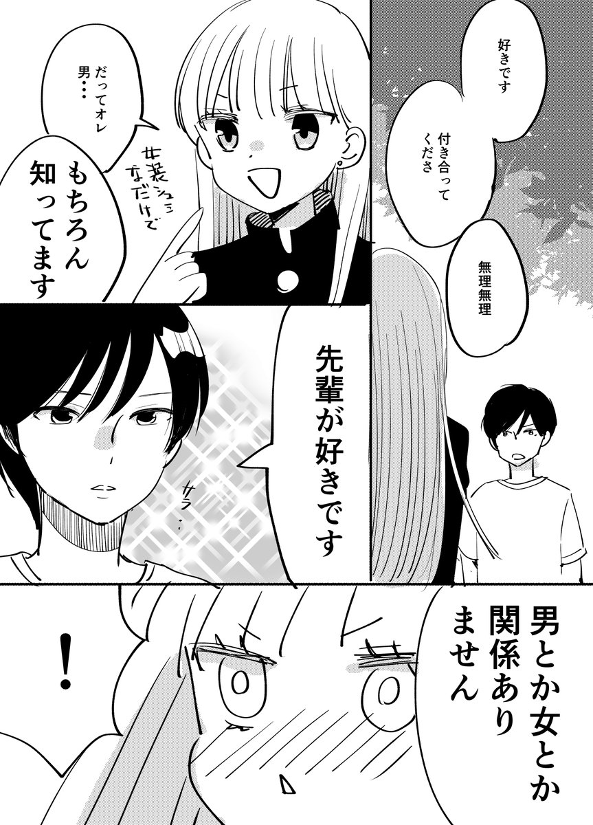 A Romcom With a Girly Guy and a Boyish Girl manga cover