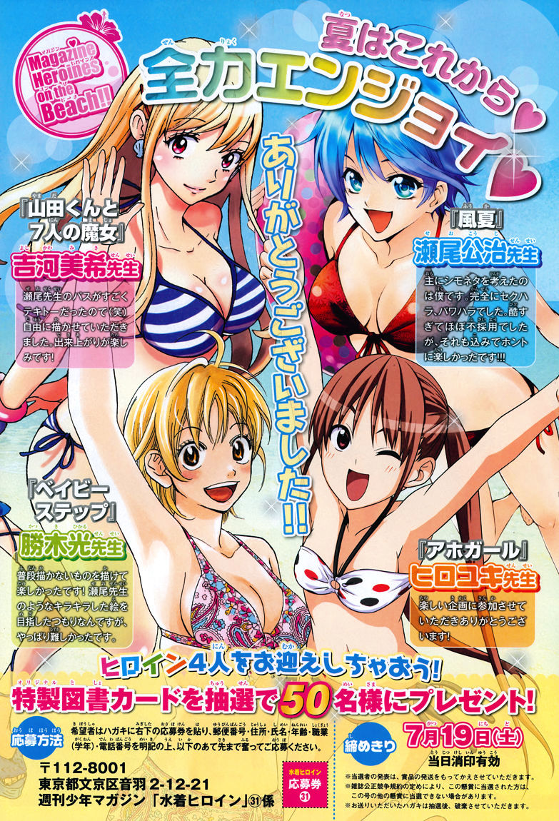 Magazine Heroines on the Beach manga cover