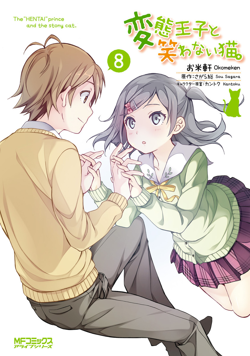 Hentai Ouji to Warawanai Neko. manga cover