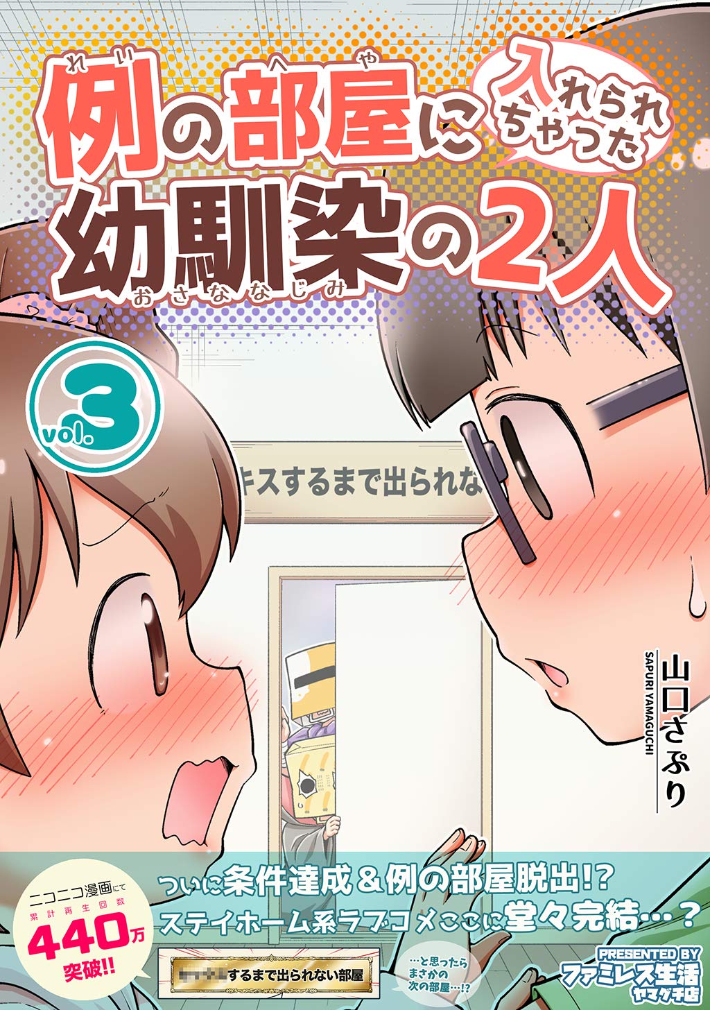 Rei no Heya ni Irerarechatta Osananajimi no Futari manga cover