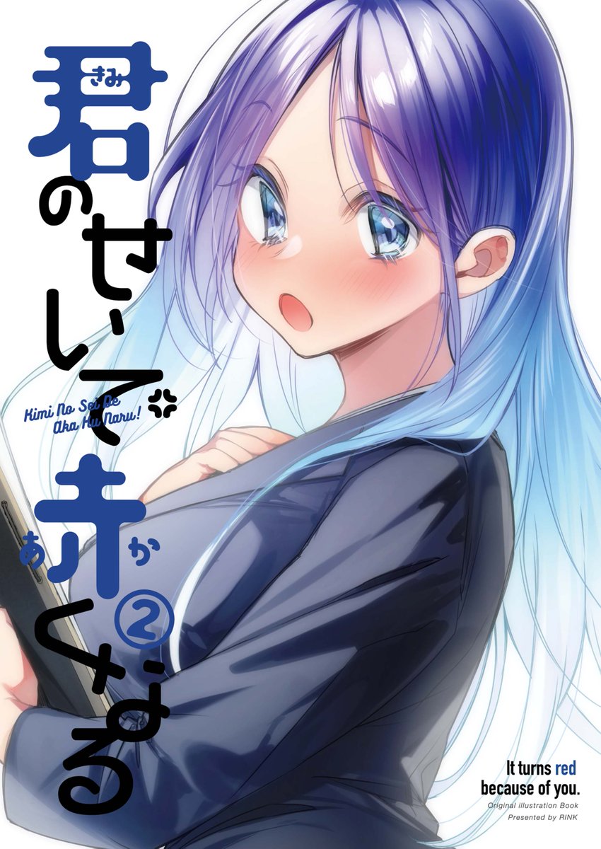 Blushing Because of You (Serialization) manga cover