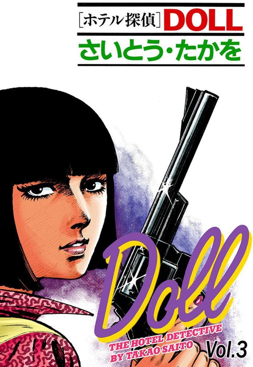Doll The Hotel Detective manga cover