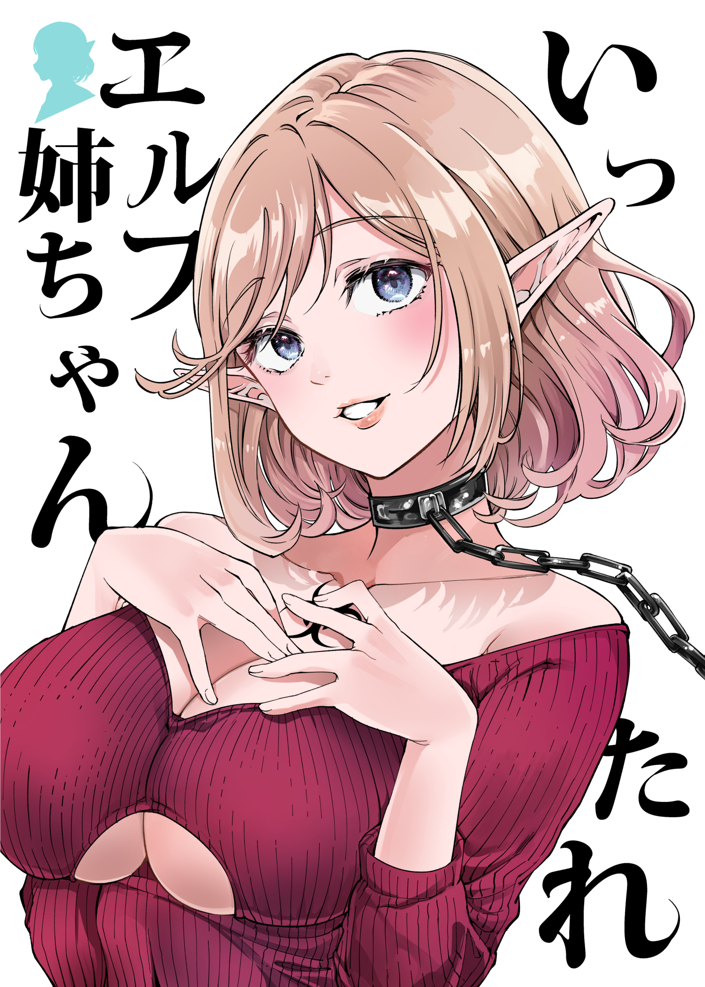 Ittare Elf-neechan (Fan Colored) manga cover