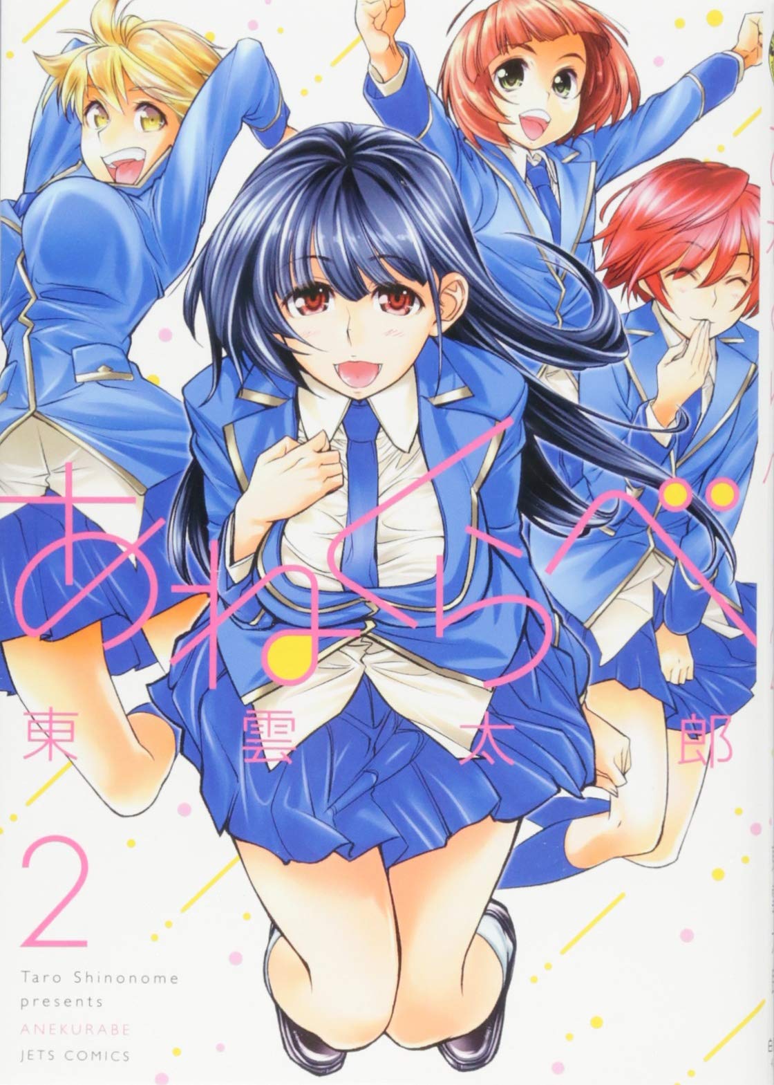 Ane Kurabe manga cover