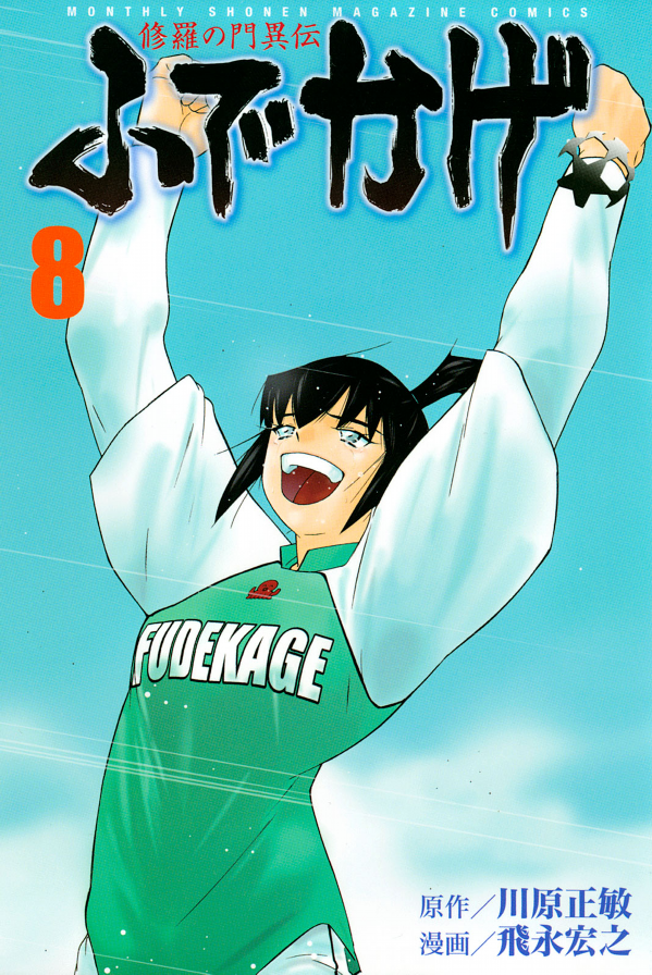 Shura no Mon Iden - Fudekage manga cover
