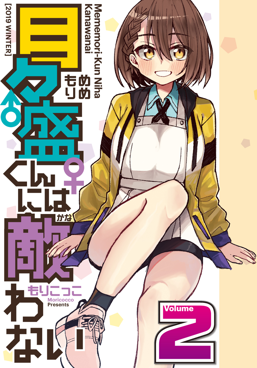 When I Woke Up, I Was A Girl manga cover