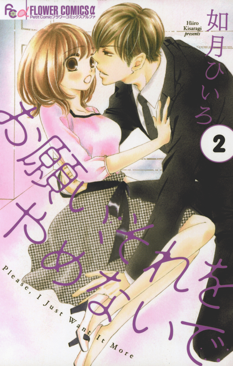 Onegai, Sore o Yamenai de manga cover