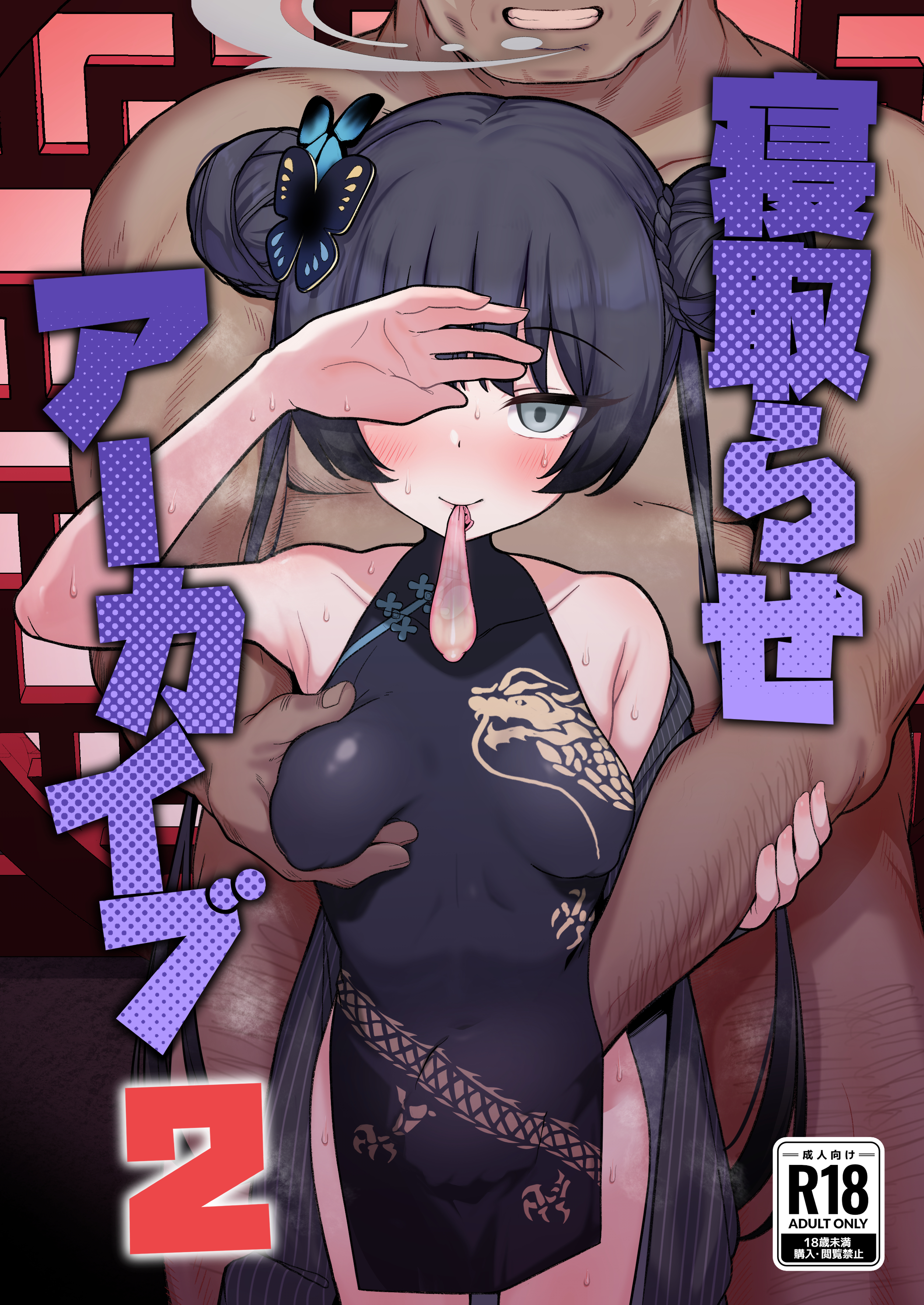 Blue Archive - Netorase Archive manga cover