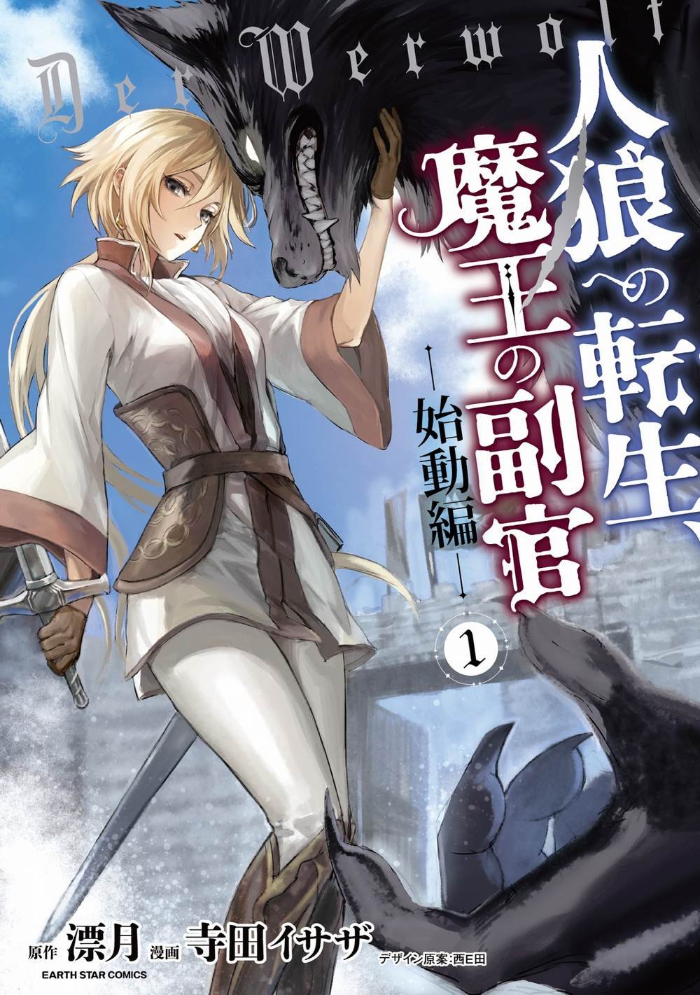 Jinrou e no Tensei, Maou no Fukukan: Shidou-hen manga cover