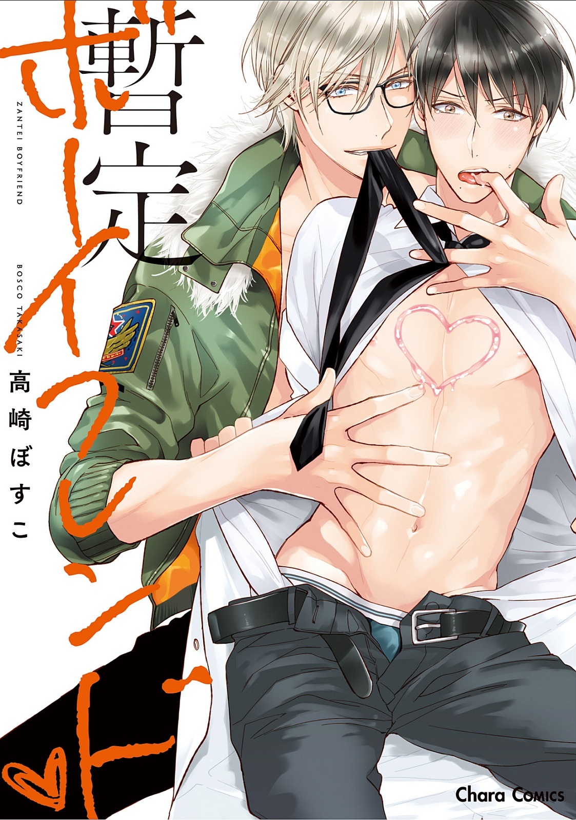 Zantei Boyfriend manga cover