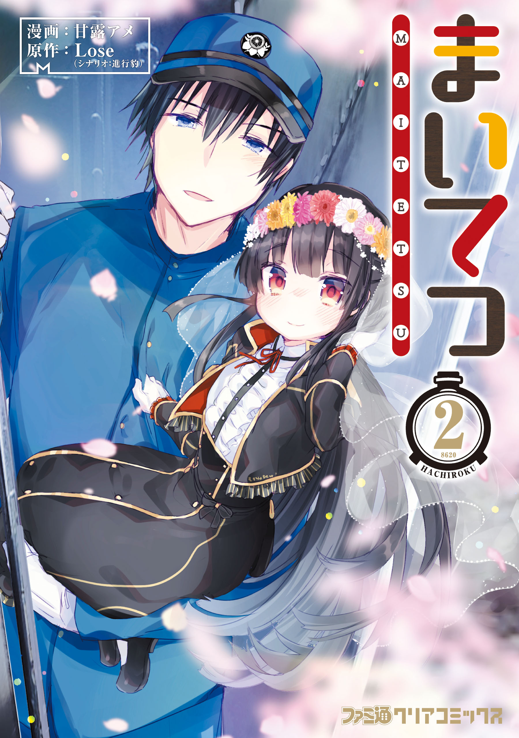 Maitetsu manga cover