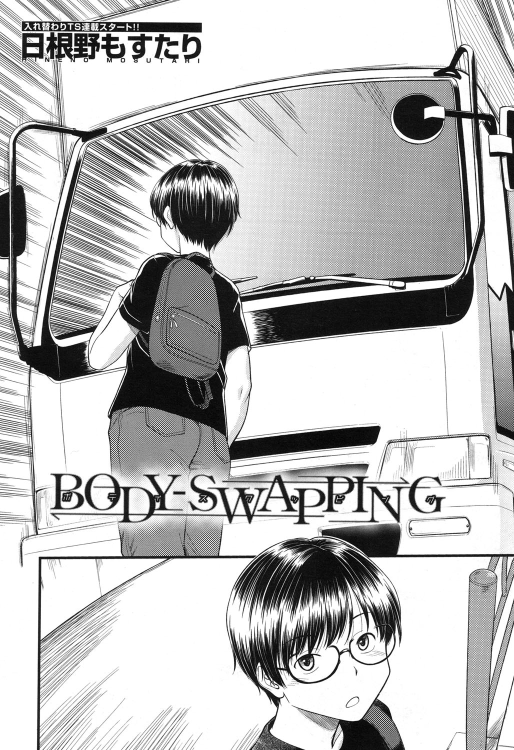 BODY-SWAPPING manga cover