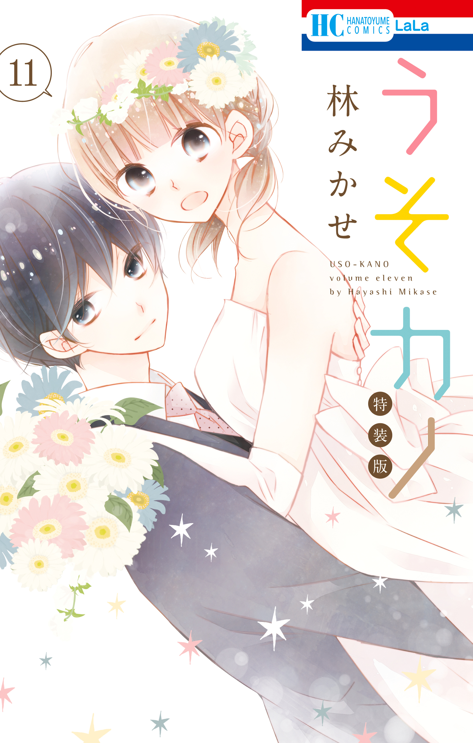 Uso Kano manga cover