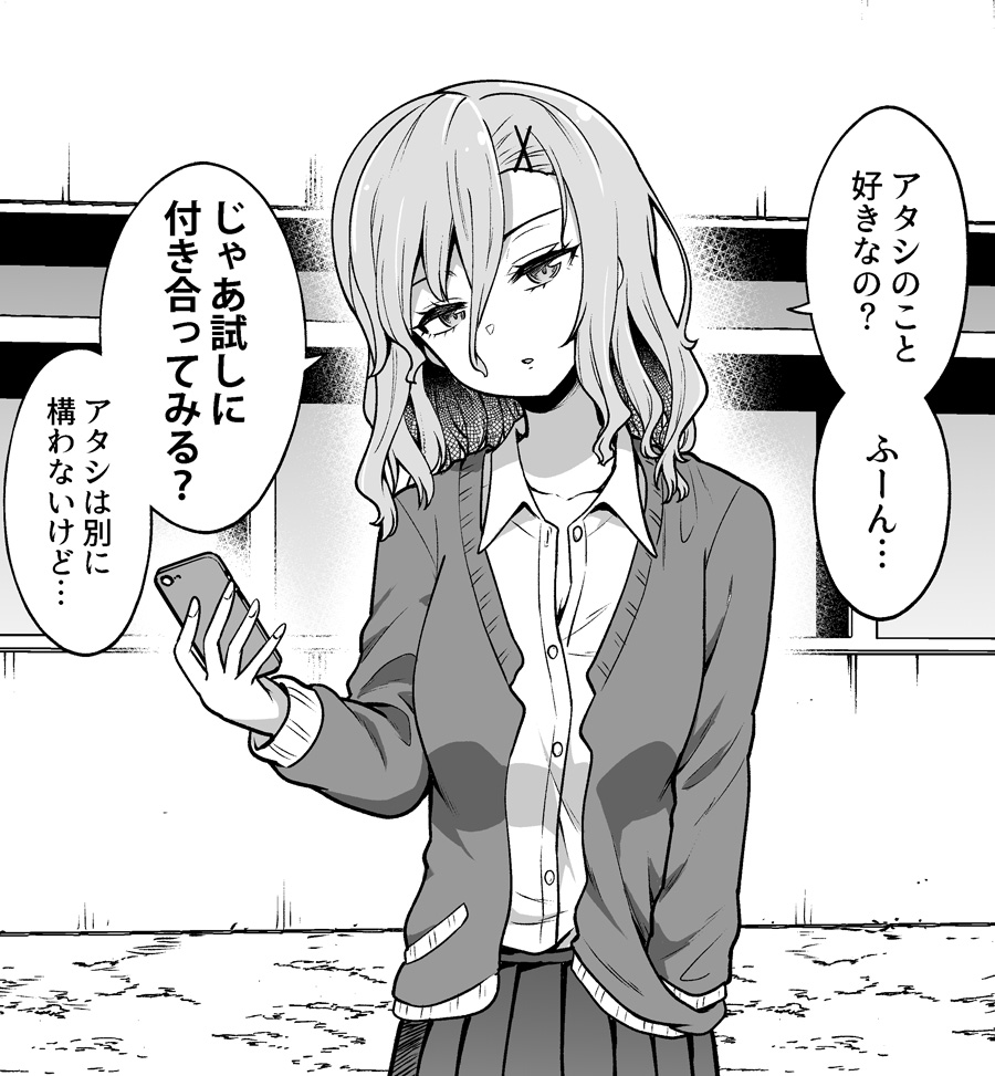 When I Confessed to a Cool Gal.. manga cover