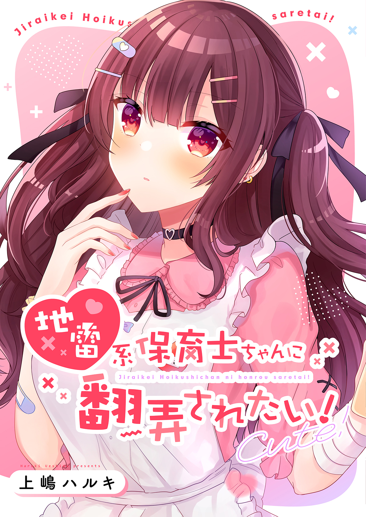 Jirai-kei Hoikushi-chan ni Honrou Saretai! manga cover