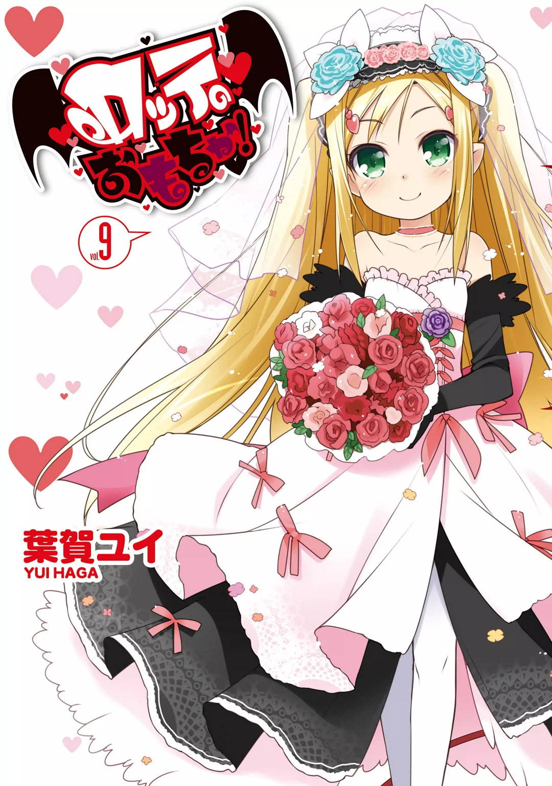Rotte no Omocha! manga cover
