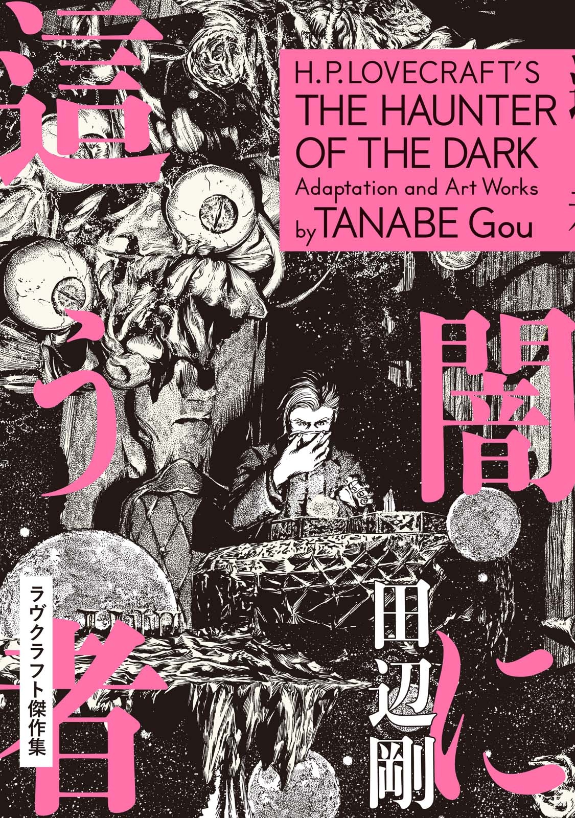 H.P. Lovecrafts The Haunter of the Dark manga cover