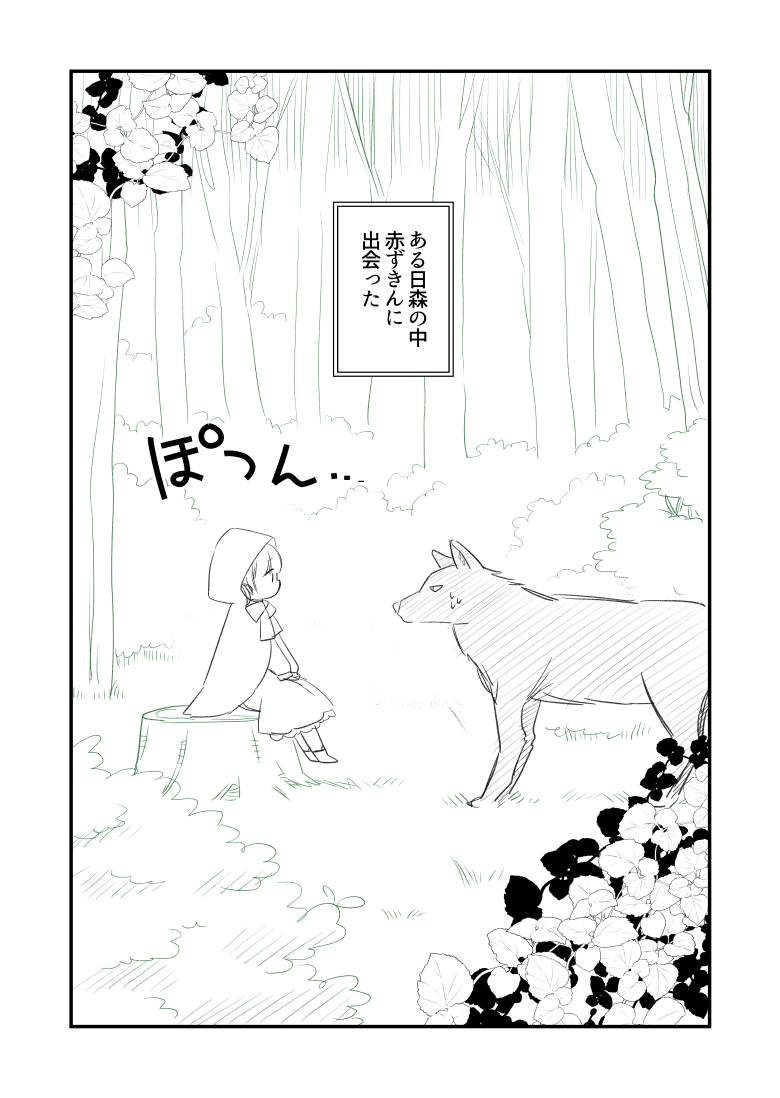 The Story of the Wolf Who Picked up Little Red Riding Hood manga cover