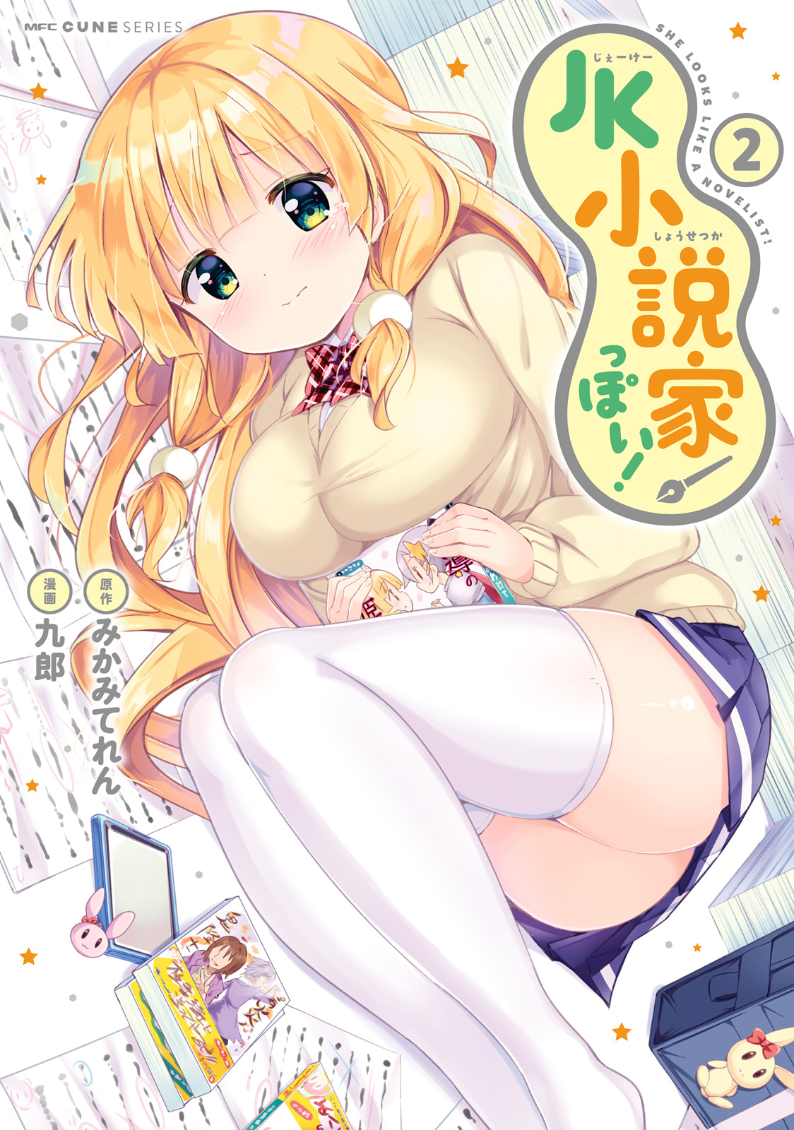 The JK Looks Like a Novelist! manga cover