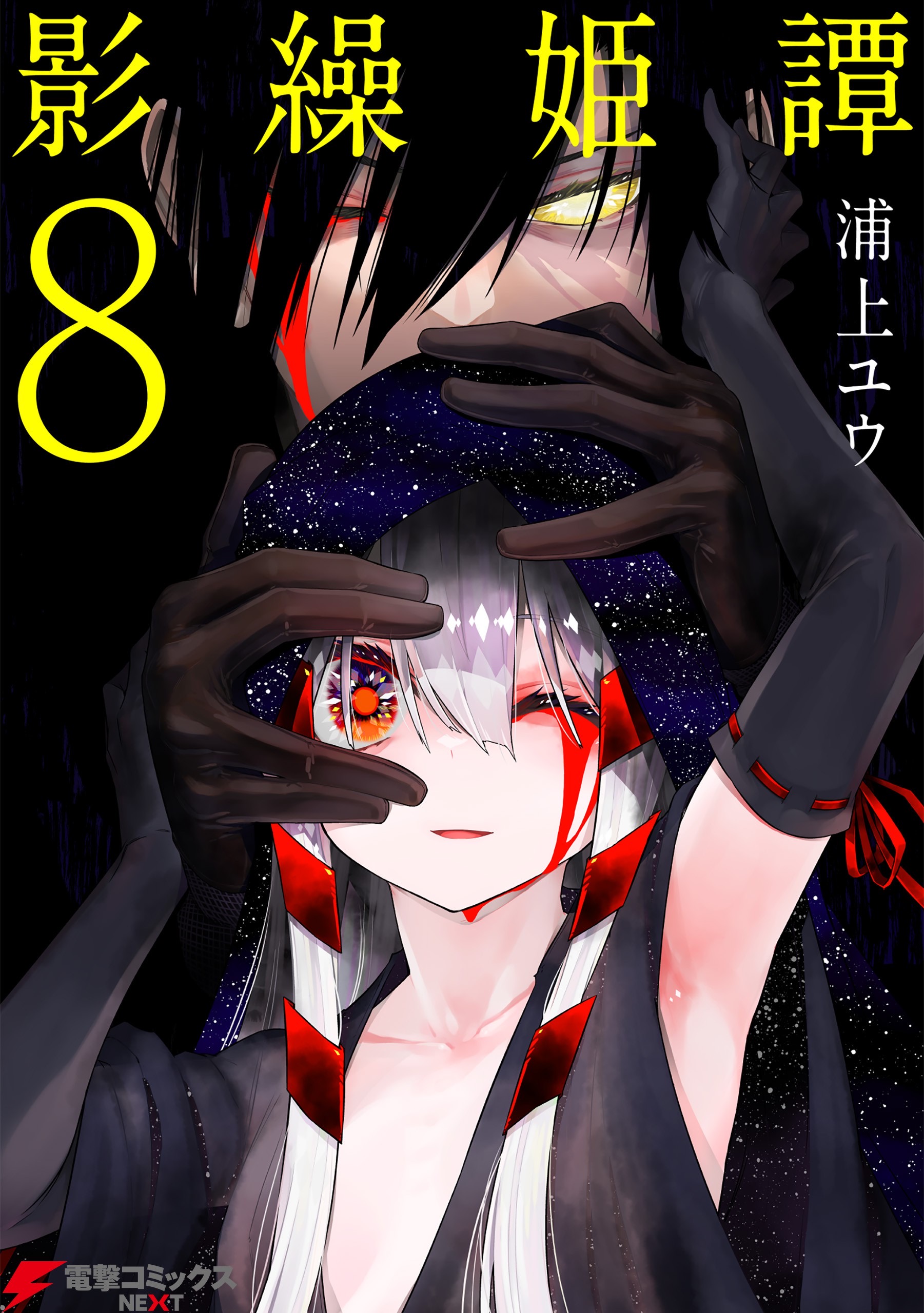 Kagekuri Kitan manga cover