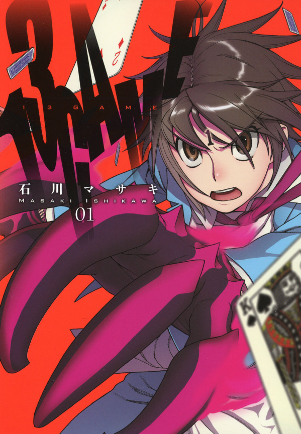 13 Game manga cover