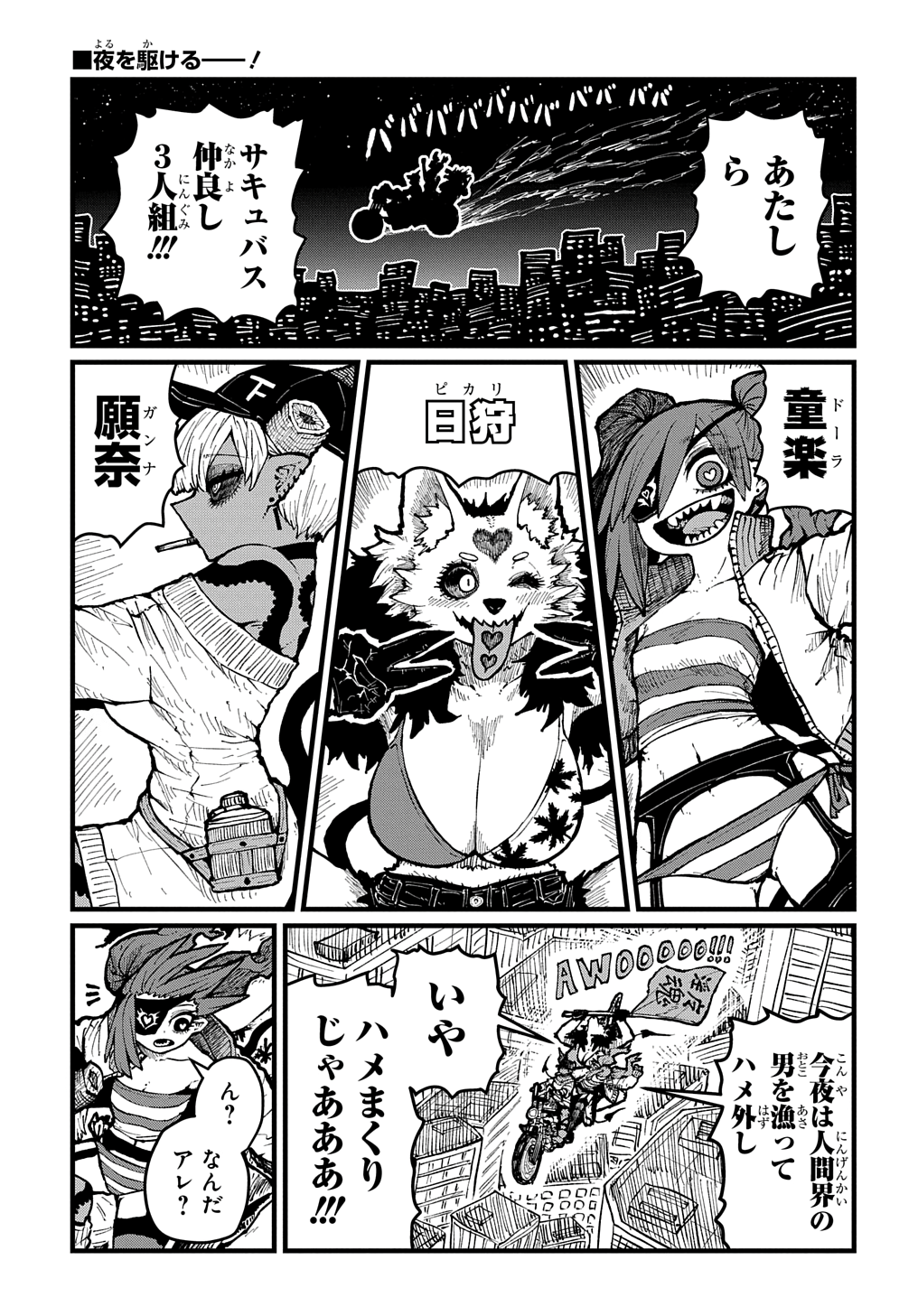 The Three Succubus Pals with a Baby manga cover
