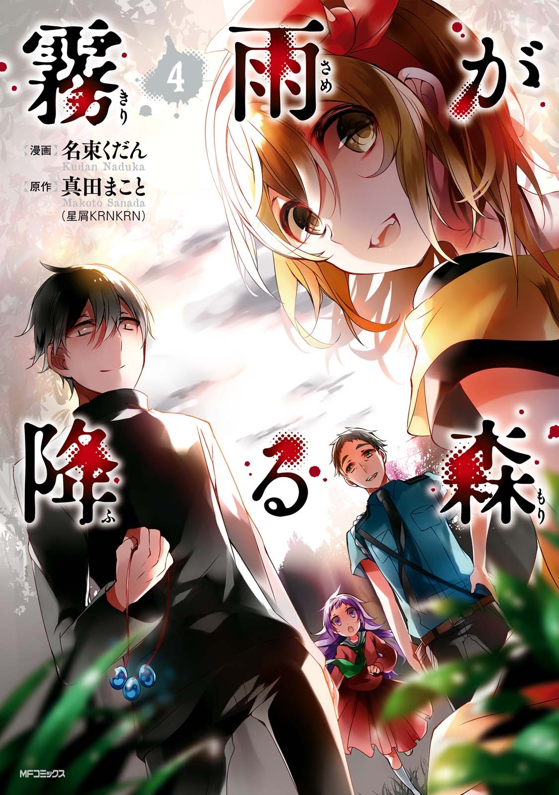 Kirisame ga Furu Mori manga cover