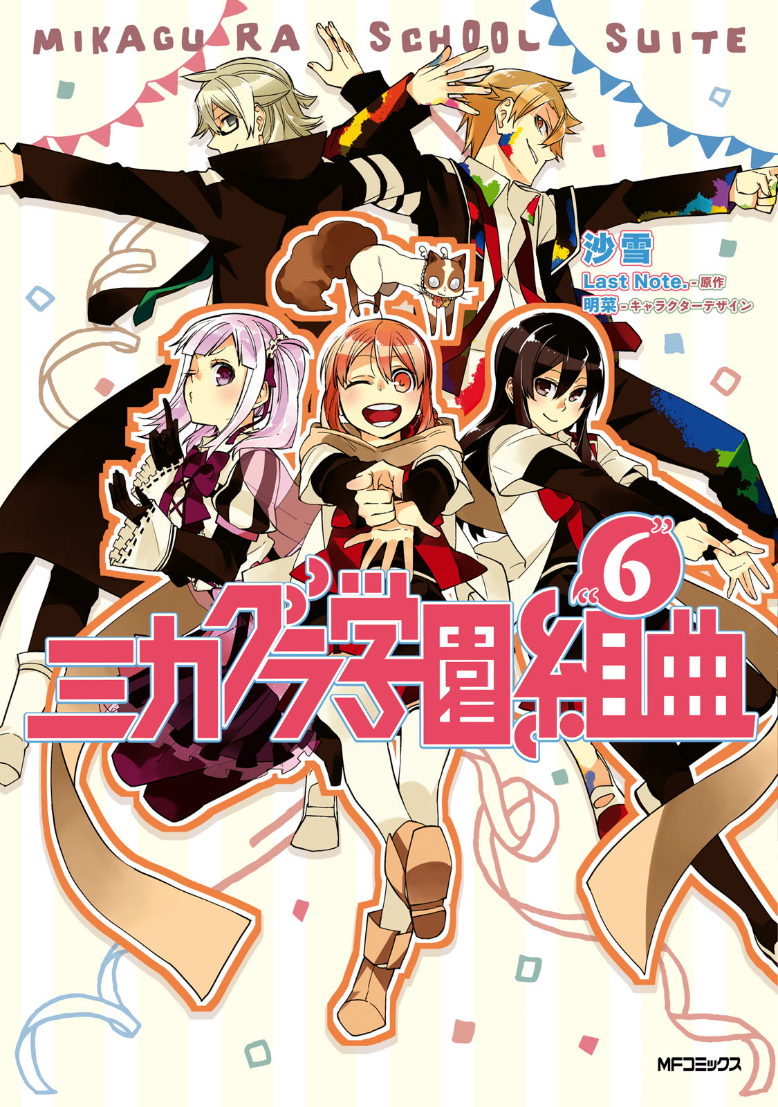 Mikagura Gakuen Kumikyoku manga cover