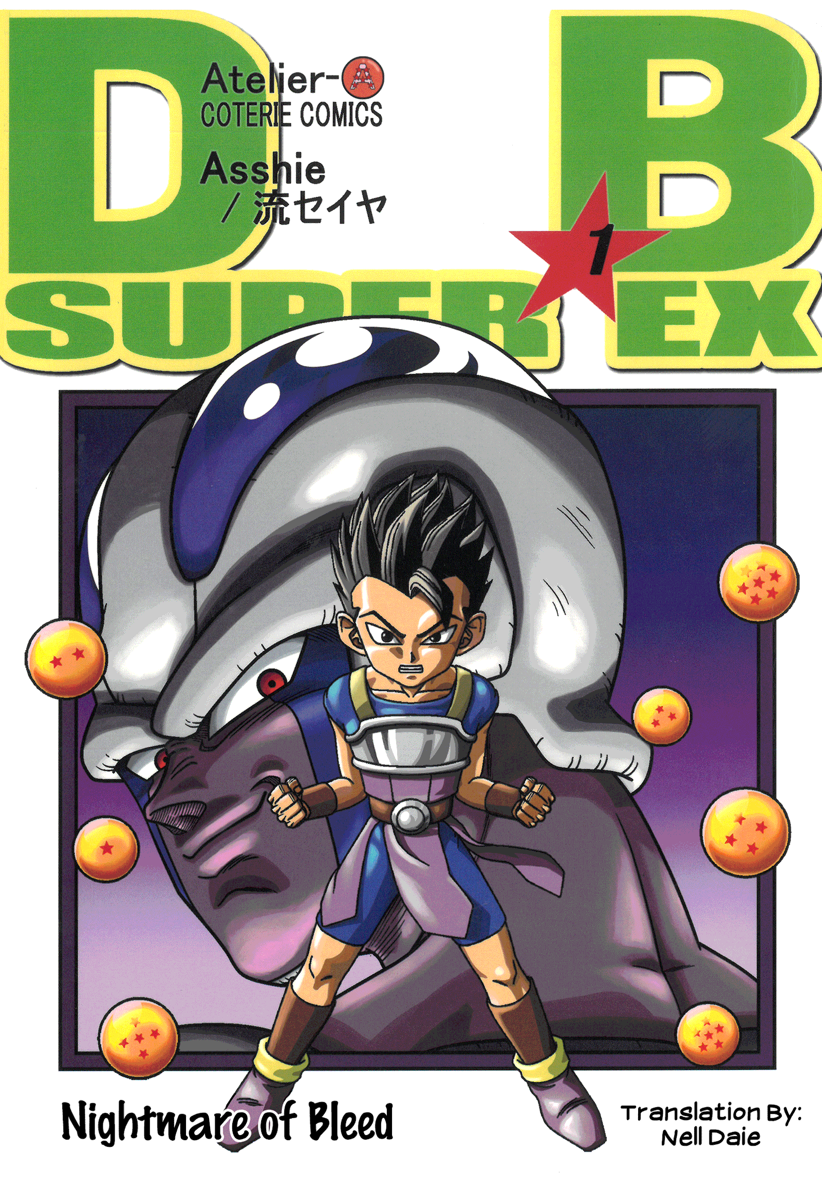 Dragon Ball - DB Super EX (Doujinshi) manga cover