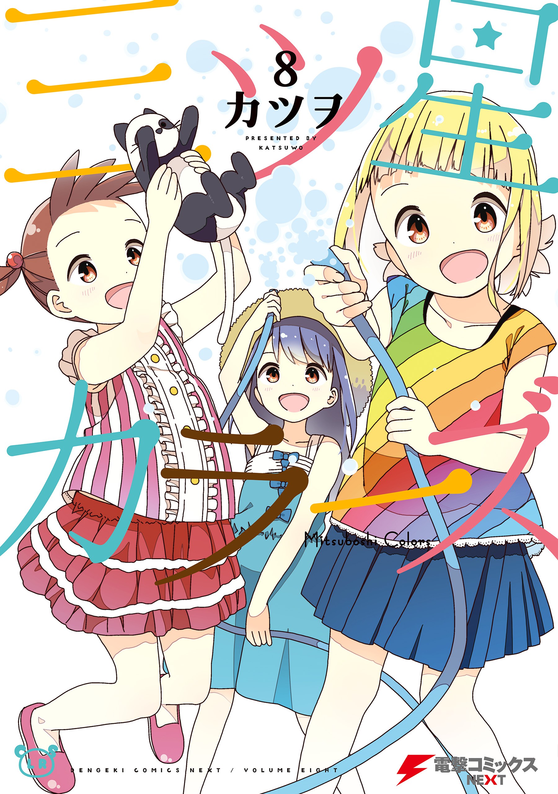 Mitsuboshi Colors manga cover