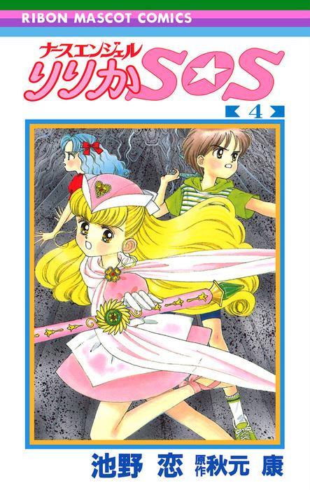 Nurse Angel Ririka SOS manga cover