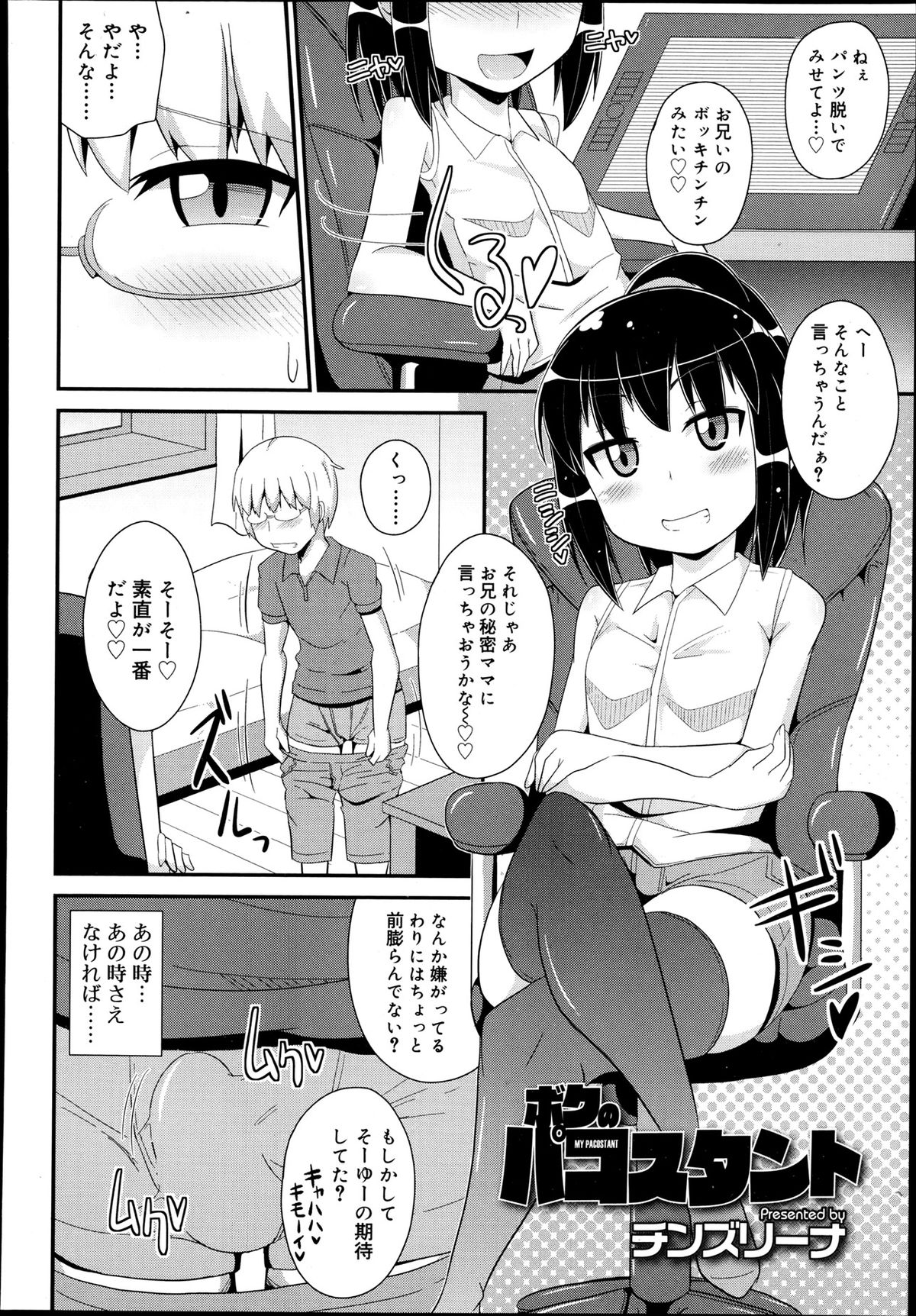 Boku no Pakosutanto manga cover