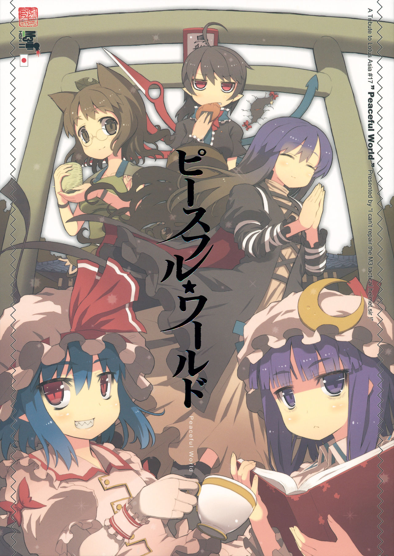 Touhou - Peaceful World (Doujinshi) manga cover