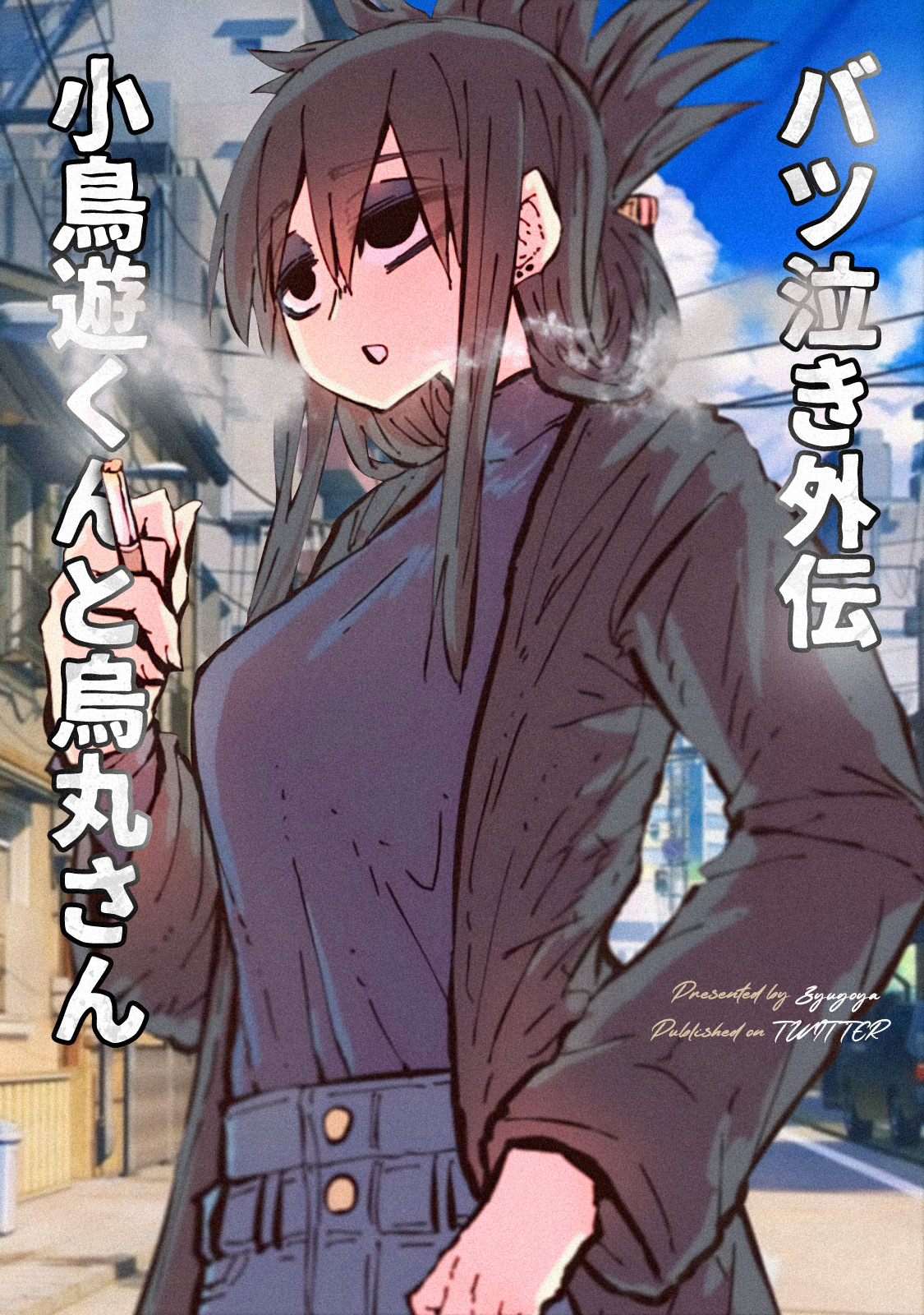 Divorced Crybaby Side Story: Takanashi-kun and Karasuma-san manga cover