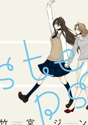 Steps manga cover