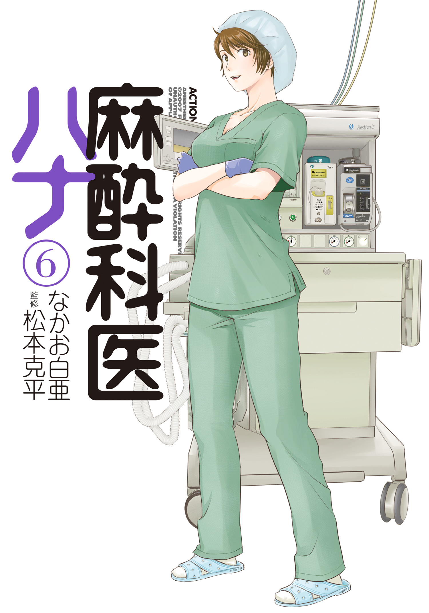 Anesthesiologist Hana manga cover