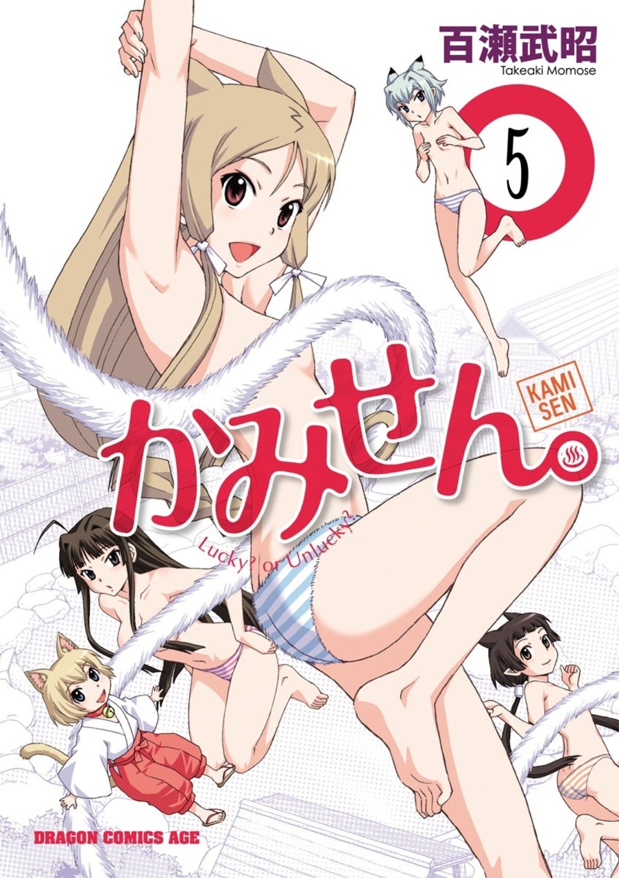 Kami Sen. manga cover