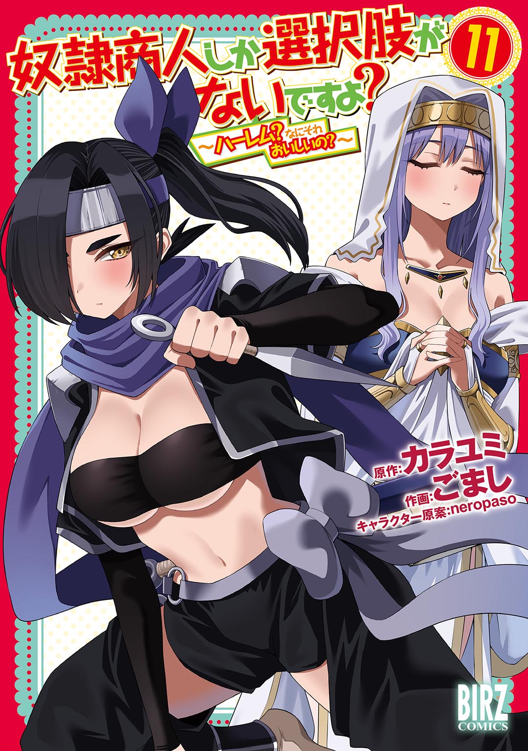 Is the Only Option a Slave Merchant?: Harem? What is that, is It Tasty? manga cover