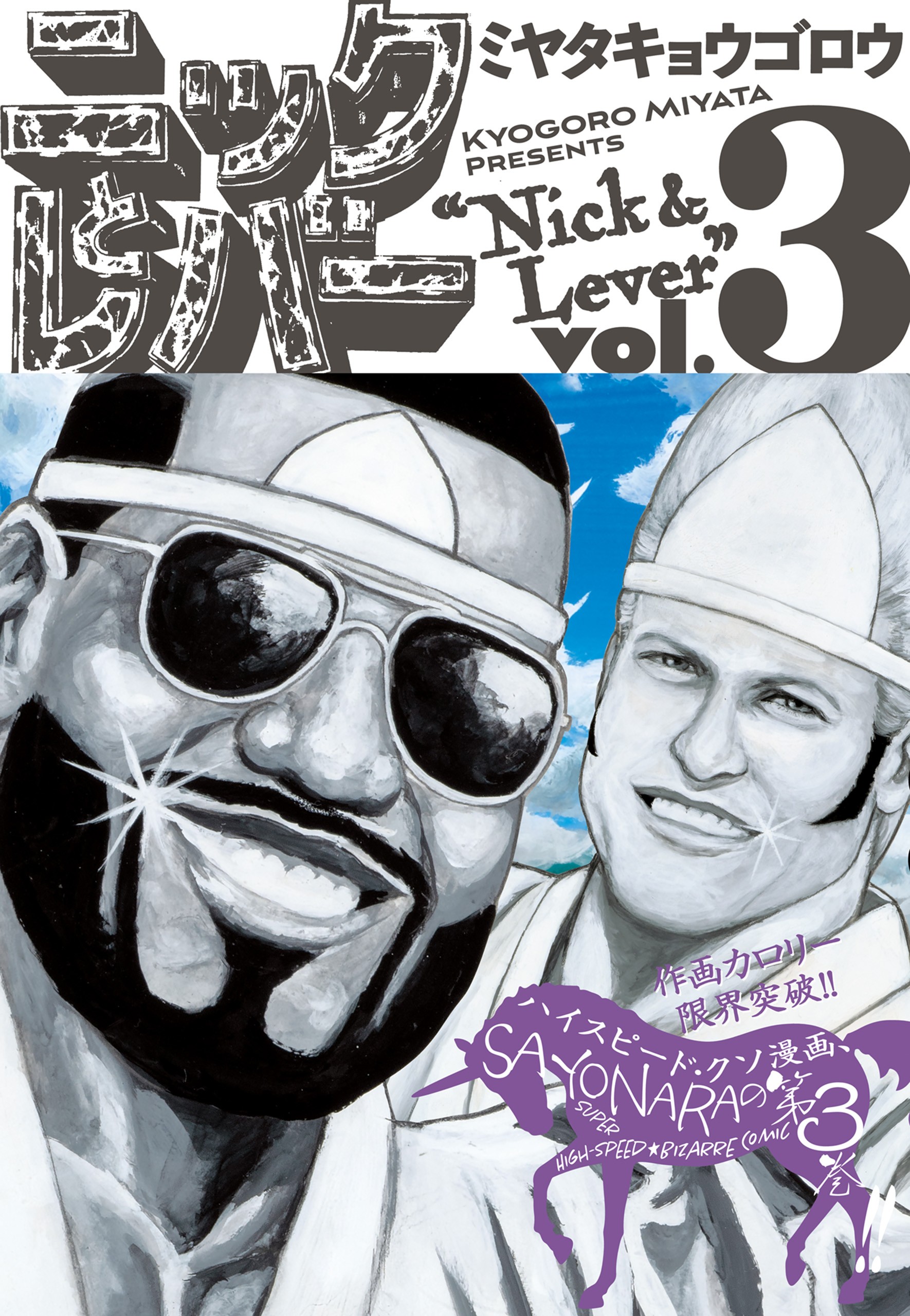 Nick & Lever manga cover